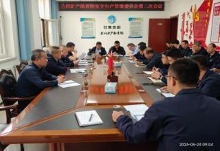 兰州矿产勘查院召开2023年度安委会第二次会议